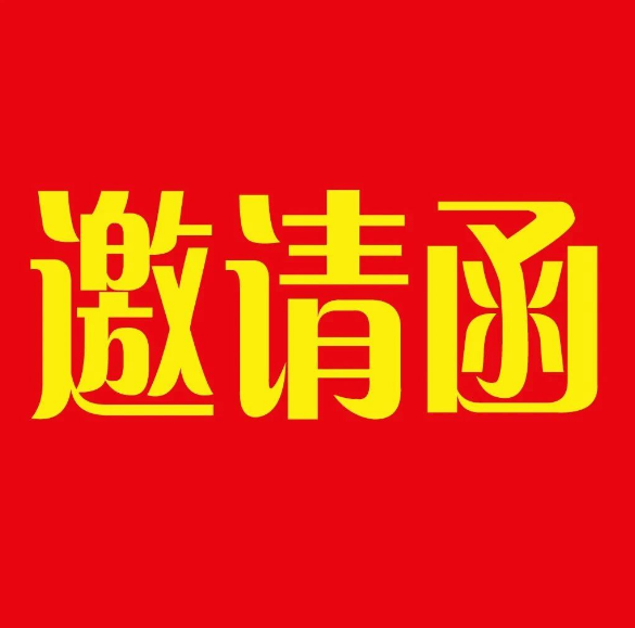 2026第17屆上海國際餐飲食材展覽會(huì)邀請(qǐng)函